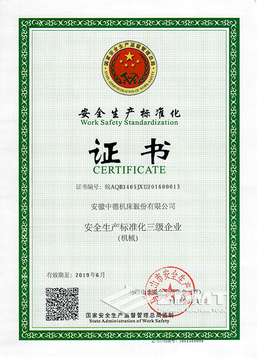 中德機床榮獲“安全生產(chǎn)標(biāo)準化三級企業(yè)”稱號 中德機床榮獲“安全生產(chǎn)標(biāo)準化三級企業(yè)”稱號